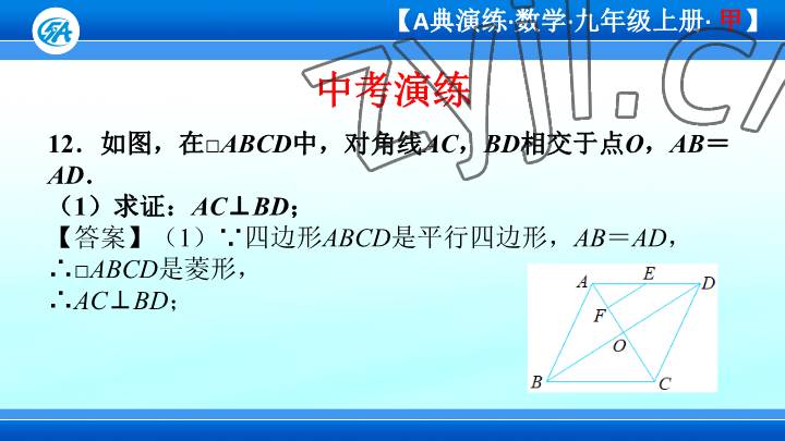 2023年優(yōu)藍(lán)數(shù)學(xué)A典演練九年級(jí)上冊(cè)北師大版 參考答案第34頁