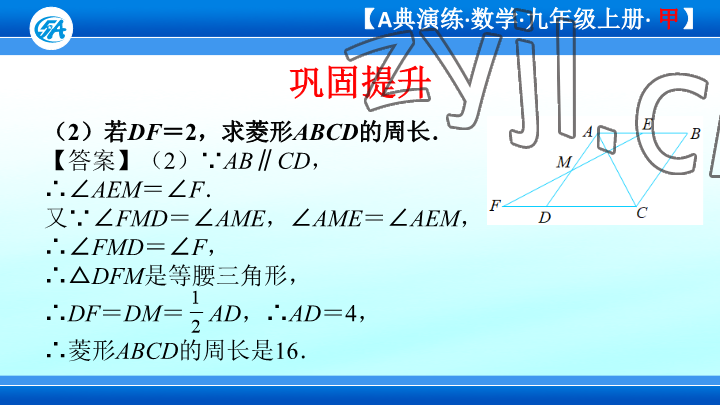 2023年優(yōu)藍(lán)數(shù)學(xué)A典演練九年級(jí)上冊(cè)北師大版 參考答案第13頁(yè)