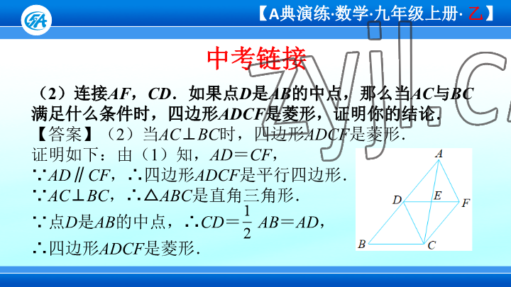 2023年優(yōu)藍(lán)數(shù)學(xué)A典演練九年級(jí)上冊北師大版 參考答案第17頁