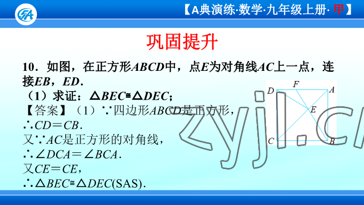 2023年優(yōu)藍(lán)數(shù)學(xué)A典演練九年級(jí)上冊(cè)北師大版 參考答案第61頁