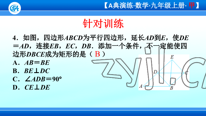 2023年優(yōu)藍數(shù)學A典演練九年級上冊北師大版 參考答案第40頁