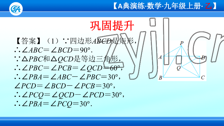 2023年優(yōu)藍(lán)數(shù)學(xué)A典演練九年級(jí)上冊(cè)北師大版 參考答案第31頁(yè)