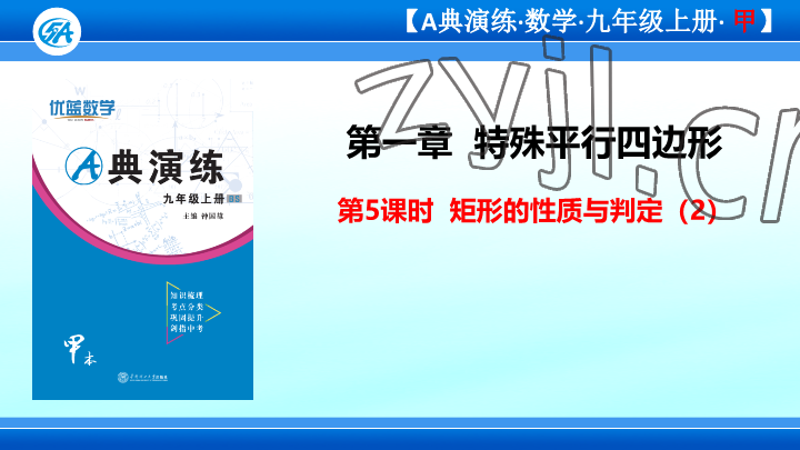 2023年優(yōu)藍數(shù)學(xué)A典演練九年級上冊北師大版 參考答案第36頁