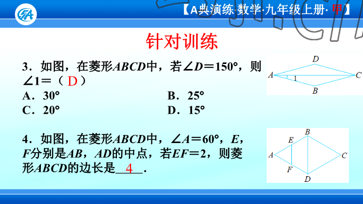 2023年優(yōu)藍數(shù)學A典演練九年級上冊北師大版 參考答案第4頁