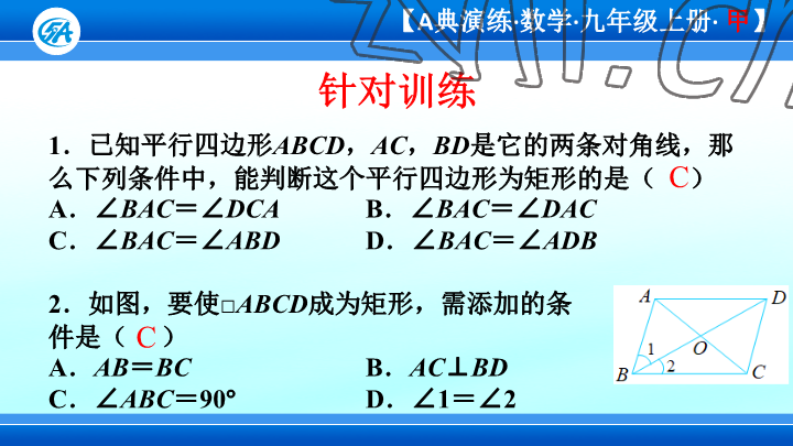 2023年優(yōu)藍數(shù)學A典演練九年級上冊北師大版 參考答案第38頁