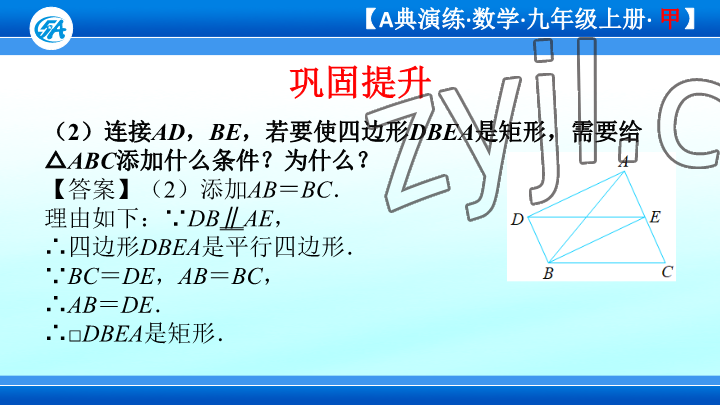 2023年優(yōu)藍(lán)數(shù)學(xué)A典演練九年級(jí)上冊(cè)北師大版 參考答案第45頁(yè)