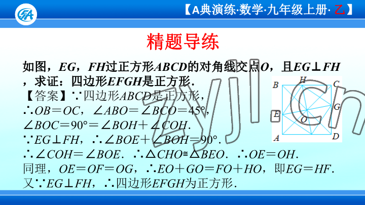 2023年優(yōu)藍(lán)數(shù)學(xué)A典演練九年級上冊北師大版 參考答案第61頁