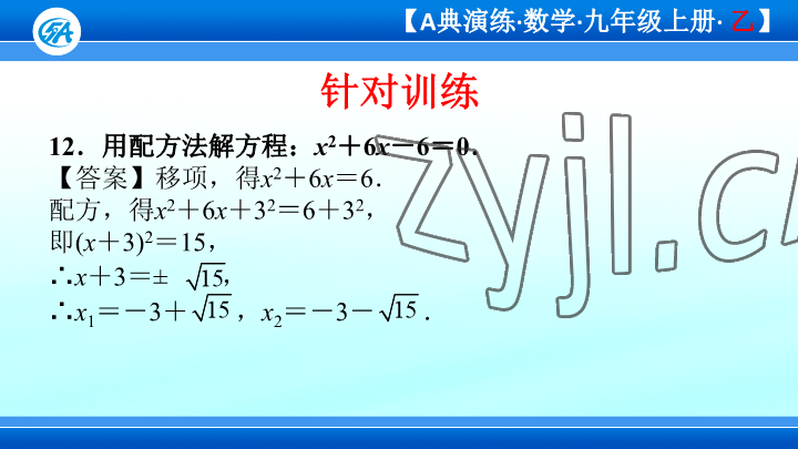 2023年優(yōu)藍(lán)數(shù)學(xué)A典演練九年級(jí)上冊北師大版 參考答案第94頁