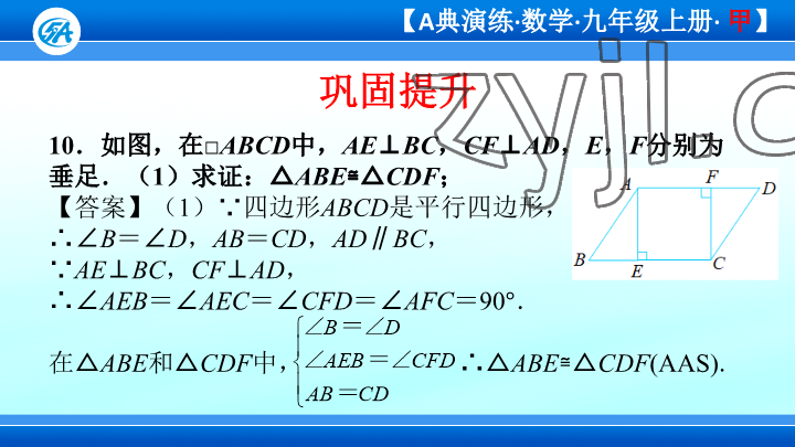 2023年優(yōu)藍(lán)數(shù)學(xué)A典演練九年級(jí)上冊(cè)北師大版 參考答案第46頁(yè)