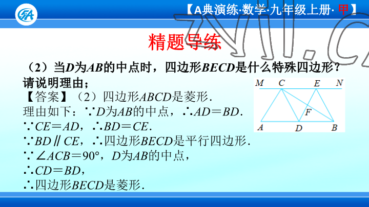 2023年優(yōu)藍(lán)數(shù)學(xué)A典演練九年級(jí)上冊(cè)北師大版 參考答案第73頁(yè)