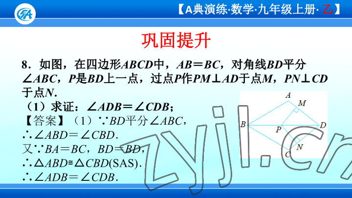 2023年優(yōu)藍(lán)數(shù)學(xué)A典演練九年級上冊北師大版 參考答案第62頁