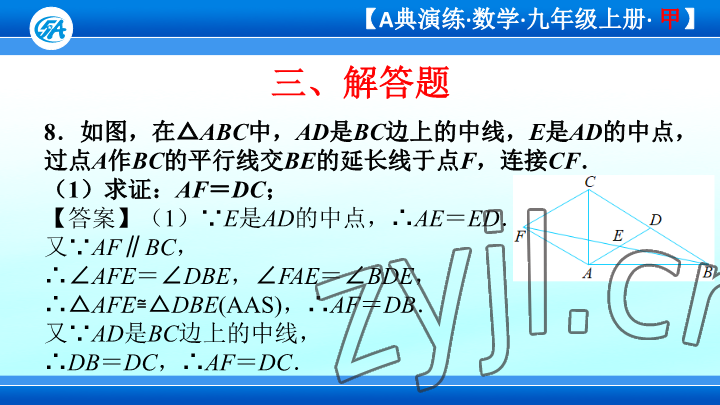 2023年優(yōu)藍(lán)數(shù)學(xué)A典演練九年級(jí)上冊(cè)北師大版 參考答案第79頁(yè)