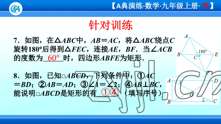 2023年優(yōu)藍(lán)數(shù)學(xué)A典演練九年級上冊北師大版 參考答案第42頁