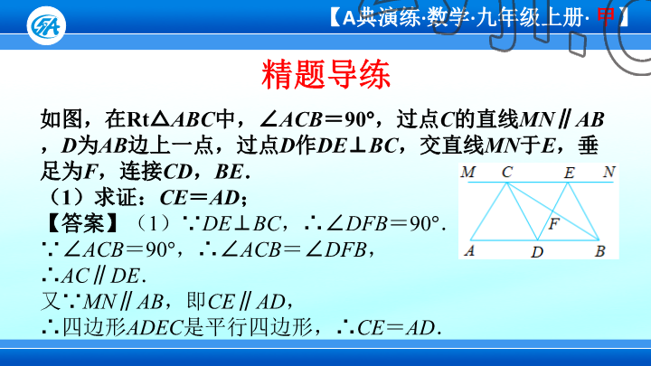 2023年優(yōu)藍數(shù)學A典演練九年級上冊北師大版 參考答案第72頁