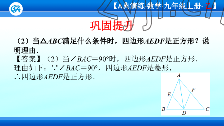 2023年優(yōu)藍(lán)數(shù)學(xué)A典演練九年級上冊北師大版 參考答案第65頁