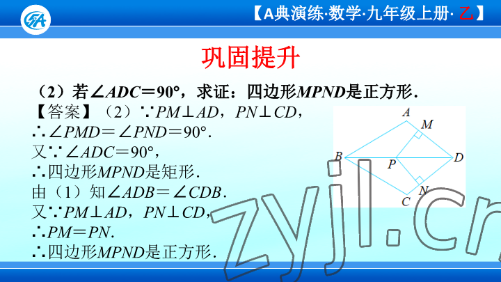 2023年優(yōu)藍數(shù)學A典演練九年級上冊北師大版 參考答案第63頁