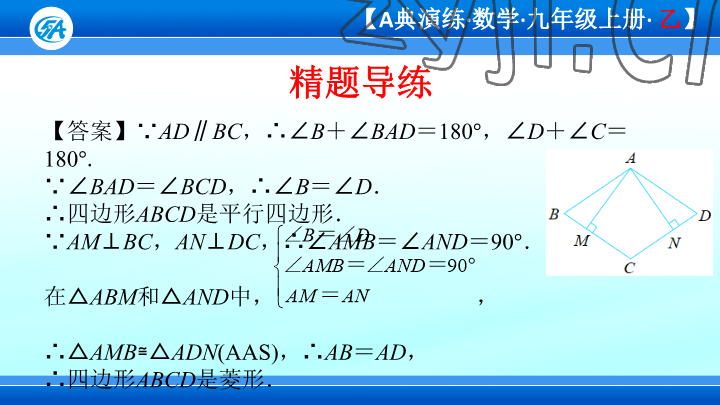 2023年優(yōu)藍(lán)數(shù)學(xué)A典演練九年級上冊北師大版 參考答案第9頁