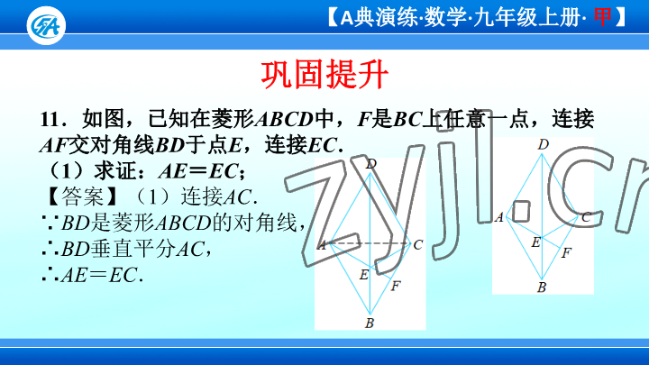 2023年優(yōu)藍數(shù)學(xué)A典演練九年級上冊北師大版 參考答案第14頁