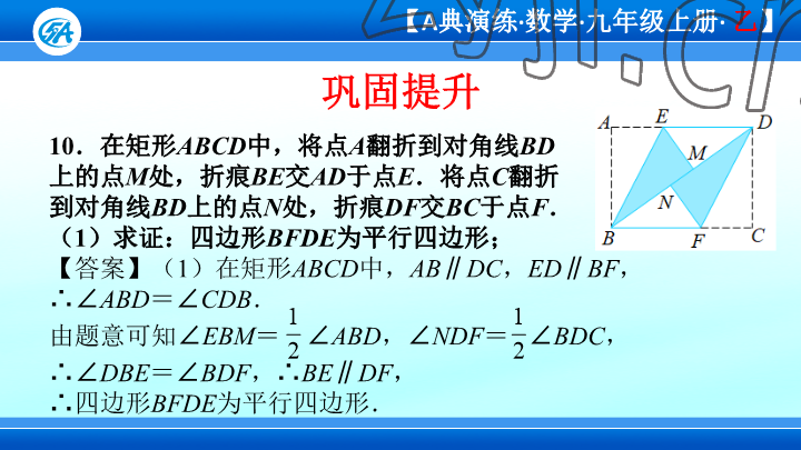 2023年優(yōu)藍(lán)數(shù)學(xué)A典演練九年級上冊北師大版 參考答案第28頁