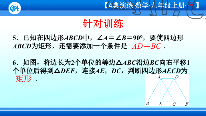 2023年優(yōu)藍(lán)數(shù)學(xué)A典演練九年級(jí)上冊(cè)北師大版 參考答案第41頁