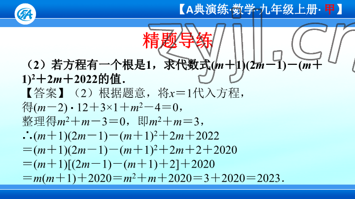 2023年優(yōu)藍(lán)數(shù)學(xué)A典演練九年級上冊北師大版 參考答案第96頁