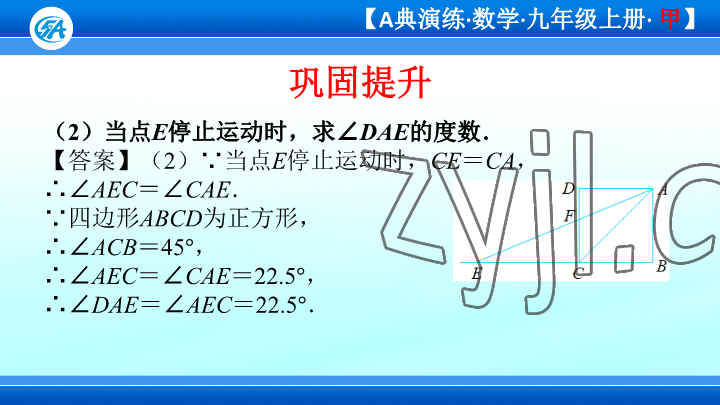 2023年優(yōu)藍(lán)數(shù)學(xué)A典演練九年級上冊北師大版 參考答案第68頁