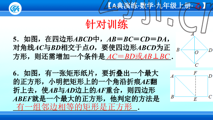 2023年優(yōu)藍(lán)數(shù)學(xué)A典演練九年級上冊北師大版 參考答案第59頁