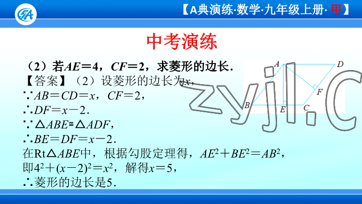 2023年優(yōu)藍(lán)數(shù)學(xué)A典演練九年級上冊北師大版 參考答案第17頁