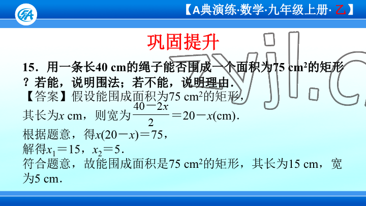 2023年優(yōu)藍(lán)數(shù)學(xué)A典演練九年級上冊北師大版 參考答案第98頁