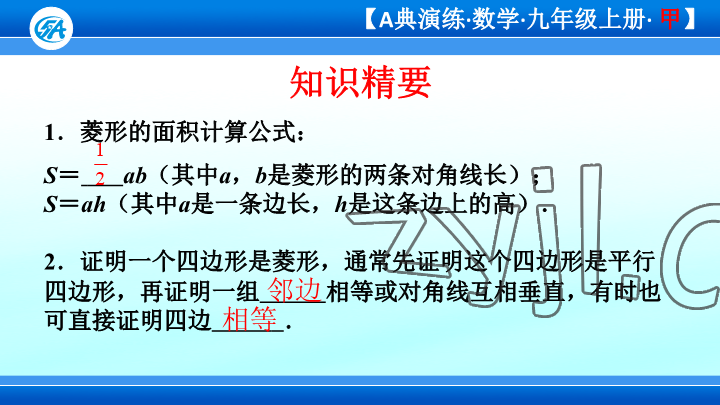 2023年優(yōu)藍(lán)數(shù)學(xué)A典演練九年級上冊北師大版 參考答案第19頁