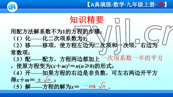 2023年優(yōu)藍(lán)數(shù)學(xué)A典演練九年級(jí)上冊(cè)北師大版 參考答案第105頁(yè)