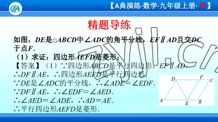 2023年優(yōu)藍(lán)數(shù)學(xué)A典演練九年級上冊北師大版 參考答案第25頁