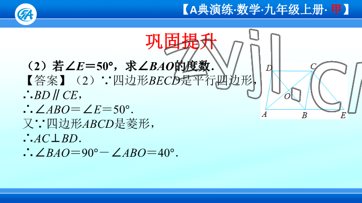 2023年優(yōu)藍數(shù)學(xué)A典演練九年級上冊北師大版 參考答案第11頁