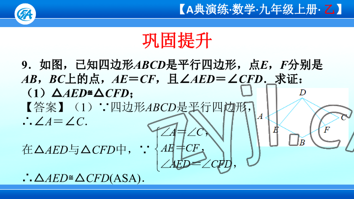 2023年優(yōu)藍(lán)數(shù)學(xué)A典演練九年級(jí)上冊(cè)北師大版 參考答案第10頁