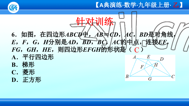 2023年優(yōu)藍(lán)數(shù)學(xué)A典演練九年級(jí)上冊(cè)北師大版 參考答案第6頁(yè)