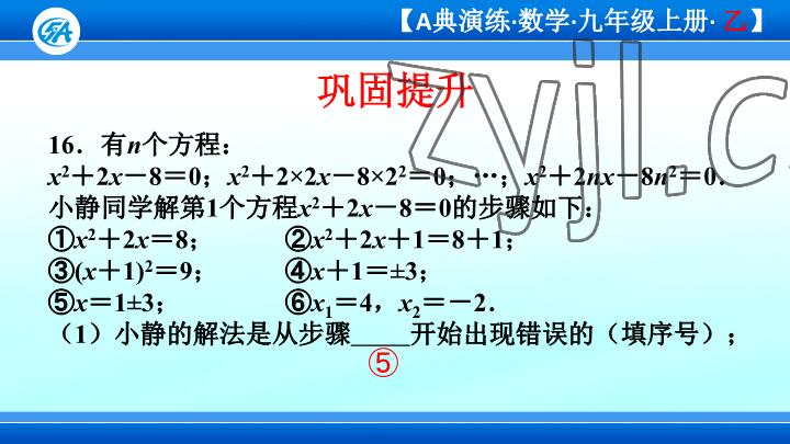 2023年優(yōu)藍(lán)數(shù)學(xué)A典演練九年級(jí)上冊(cè)北師大版 參考答案第99頁