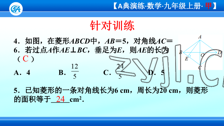 2023年優(yōu)藍(lán)數(shù)學(xué)A典演練九年級上冊北師大版 參考答案第22頁