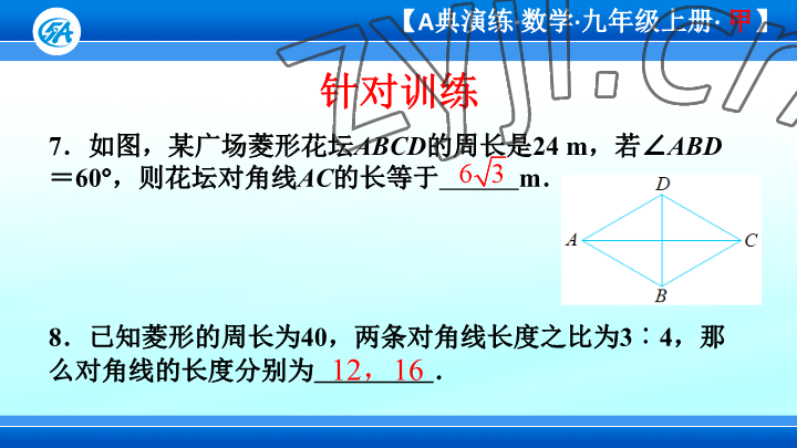 2023年優(yōu)藍(lán)數(shù)學(xué)A典演練九年級(jí)上冊(cè)北師大版 參考答案第7頁