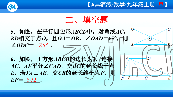 2023年優(yōu)藍(lán)數(shù)學(xué)A典演練九年級(jí)上冊北師大版 參考答案第77頁