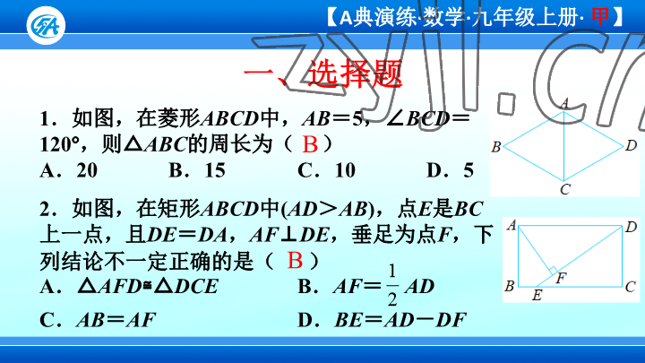 2023年優(yōu)藍(lán)數(shù)學(xué)A典演練九年級(jí)上冊(cè)北師大版 參考答案第75頁