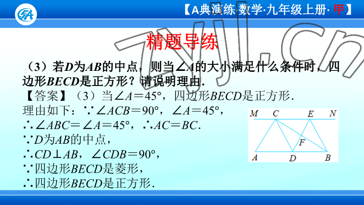 2023年優(yōu)藍數(shù)學A典演練九年級上冊北師大版 參考答案第74頁