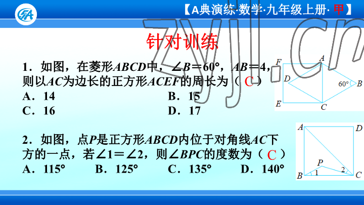 2023年優(yōu)藍數(shù)學(xué)A典演練九年級上冊北師大版 參考答案第54頁