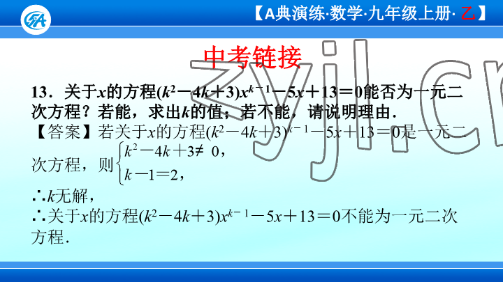 2023年優(yōu)藍(lán)數(shù)學(xué)A典演練九年級(jí)上冊(cè)北師大版 參考答案第86頁(yè)