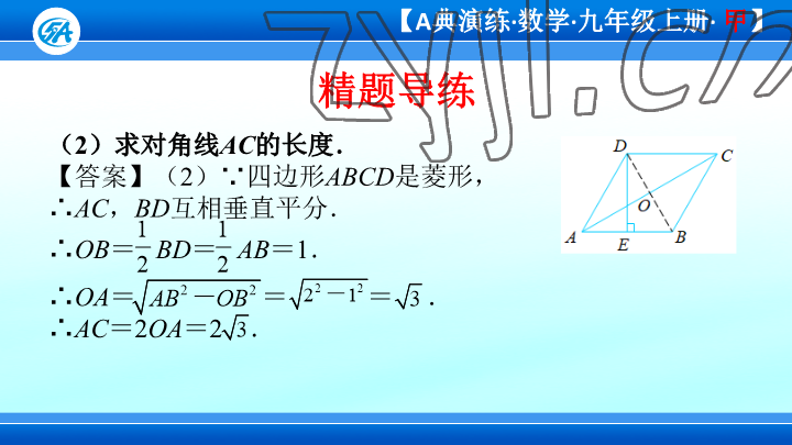 2023年優(yōu)藍數(shù)學(xué)A典演練九年級上冊北師大版 參考答案第9頁