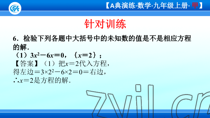 2023年優(yōu)藍(lán)數(shù)學(xué)A典演練九年級(jí)上冊(cè)北師大版 參考答案第91頁(yè)