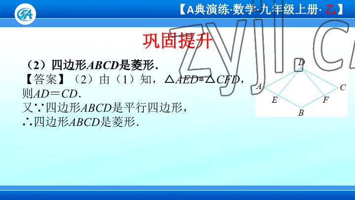 2023年優(yōu)藍數(shù)學A典演練九年級上冊北師大版 參考答案第11頁