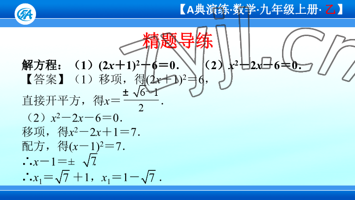 2023年優(yōu)藍(lán)數(shù)學(xué)A典演練九年級(jí)上冊(cè)北師大版 參考答案第95頁(yè)