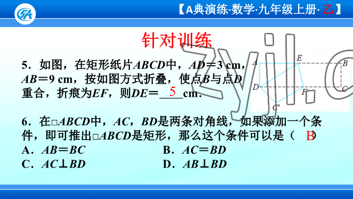 2023年優(yōu)藍(lán)數(shù)學(xué)A典演練九年級上冊北師大版 參考答案第39頁