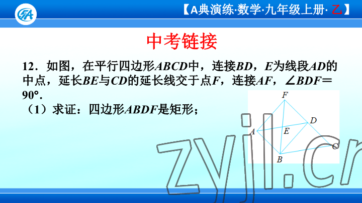 2023年優(yōu)藍數(shù)學(xué)A典演練九年級上冊北師大版 參考答案第51頁