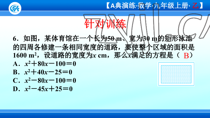 2023年優(yōu)藍(lán)數(shù)學(xué)A典演練九年級(jí)上冊(cè)北師大版 參考答案第77頁(yè)